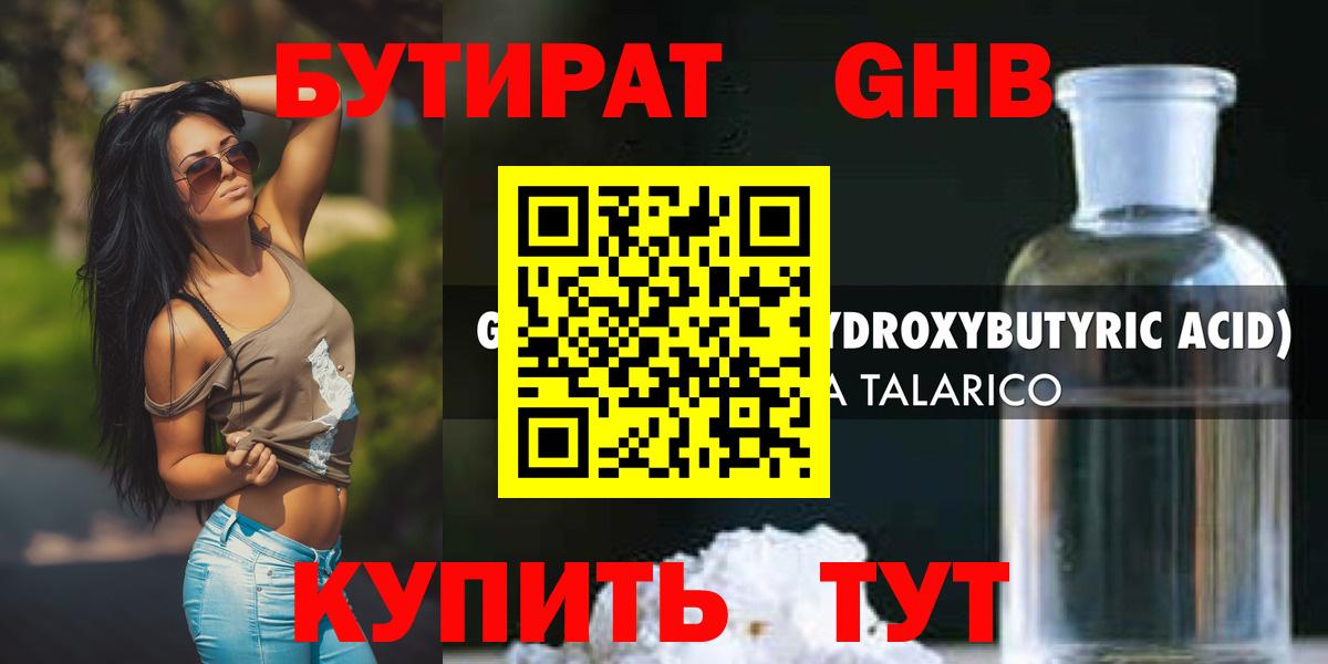 Среднеуральск  Бутират  Вход с VPN  Бутират бутандиол 