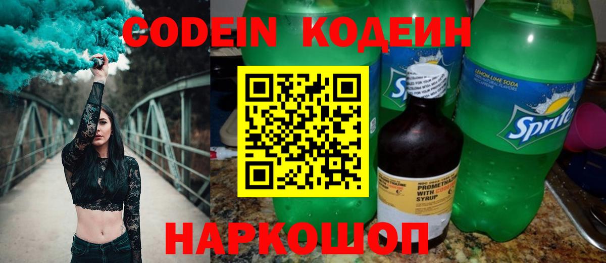 Кодеиновый сироп Lean напиток Lean (лин) Среднеуральск