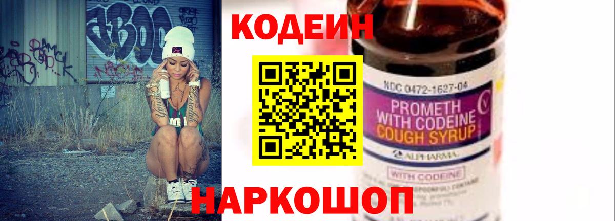 Кодеиновый сироп Lean напиток Lean (лин)  Вход с VPN  Codein напиток Lean (лин)  Среднеуральск 