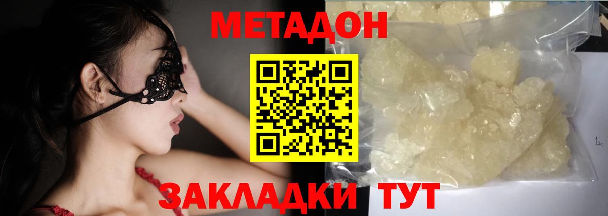 Среднеуральск  МЕТАДОН мёд  Метадон кристалл  Вход с VPN 
