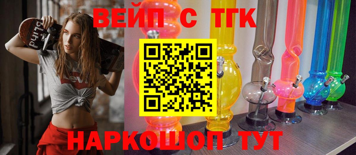 Дистиллят ТГК вейп с тгк Среднеуральск